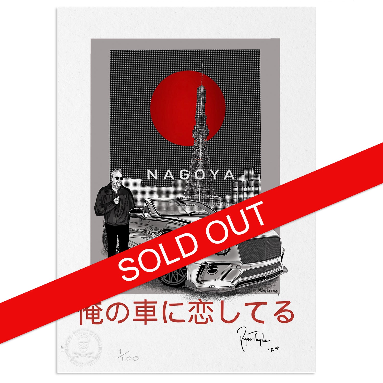 Limited Edition Japanese A1 Signed Collectors Lithograph 'NAGOYA'